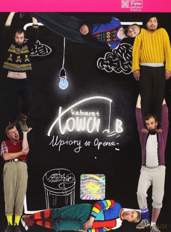 Kabaret Łowcy. B: Upiory W Operze (digipack) [DVD]