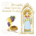 Pamiątka mojej Pierwszej Komunii Świętej (twarda) [KSIĄŻKA]