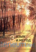 Język i metoda. 3 [KSIĄŻKA]