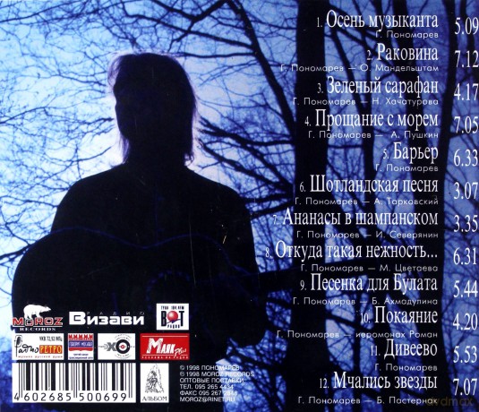 Żanna Biczewska: Jesień muzykanta [CD]
