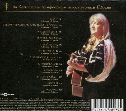 Żanna Biczewska: Wierzę [CD]