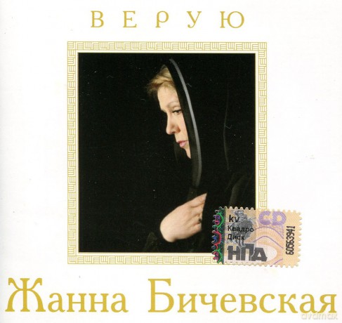 Żanna Biczewska: Wierzę [CD]
