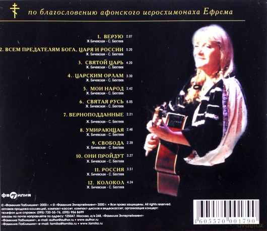 Żanna Biczewska: Wierzę [CD]