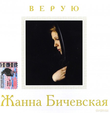 Żanna Biczewska: Wierzę [CD]