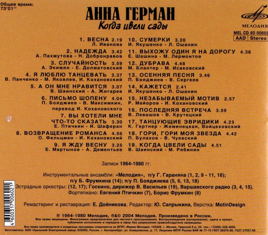 Anna German: Kiedy kwitły sady [CD]