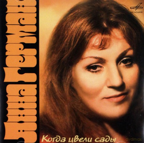 Anna German: Kiedy kwitły sady [CD]