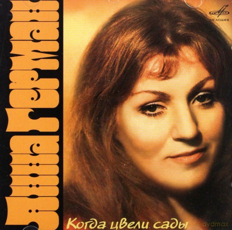Anna German: Kiedy kwitły sady [CD]