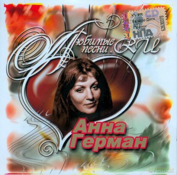 Anna German: Ukochane pieśni [CD]