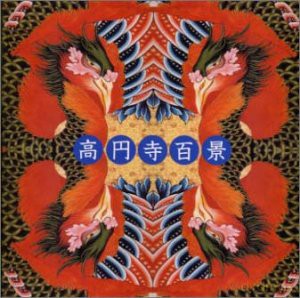 Hyakkei Koenji: Nivraym [CD]