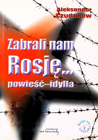 Zabrali nam Rosję... powieść-idylla - Aleksander Czudakow [KSIĄŻKA]