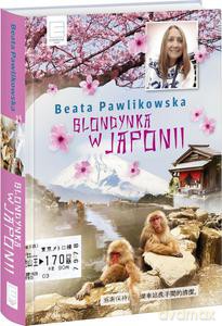 Blondynka w Japonii - Beata Pawlikowska (twarda) [KSIĄŻKA]