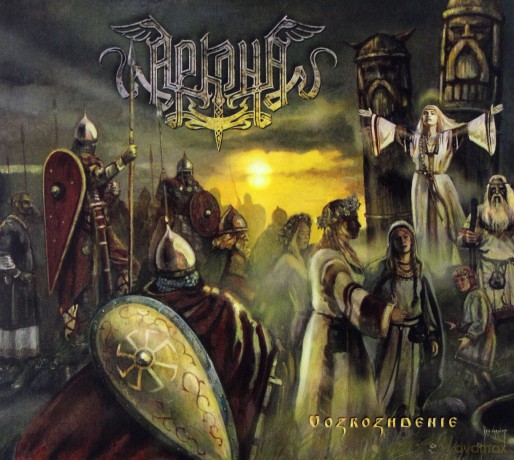 Arkona: Vozrozhdenie (Limited Edition) [CD]