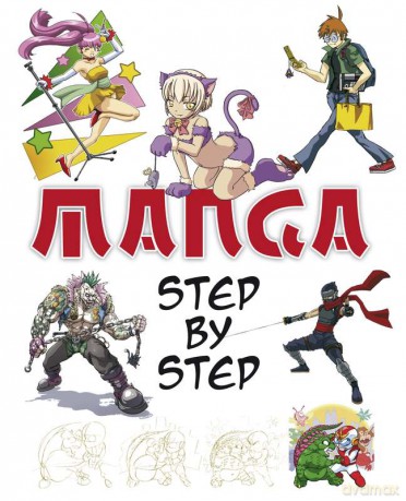 Manga step by step [KSIĄŻKA]