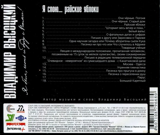 Włodzimierz Wysocki: Rajskie Jabłka [CD]
