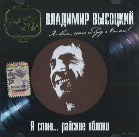 Włodzimierz Wysocki: Rajskie Jabłka [CD]