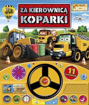 Za kierownicą koparki My first JCB [KSIĄŻKA]