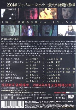 Ghost story New Ear Bag [DVD]