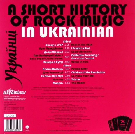 The Ukrainians: A Short History Of Rock Music [Winyl]