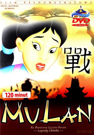 Mulan [DVD]