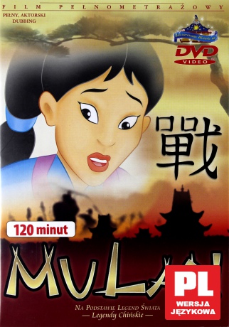 Mulan [DVD]