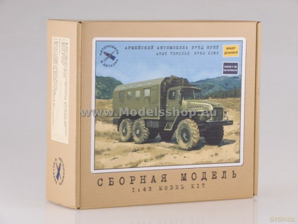 Military Kung 375D (URAL375D) (model kit)