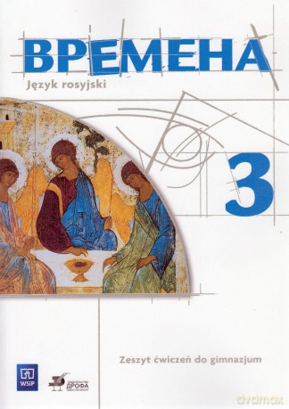 Język rosyjski Wremiena 3 ćwiczenia gimnazjum - Renata Broniarz, Elizaweta Chamrajewa [KSIĄŻKA]