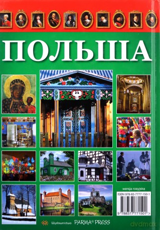 Album Polska B5 wersja rosyjska - Renata Grunwald-Kopeć, Bogna Parma [KSIĄŻKA]
