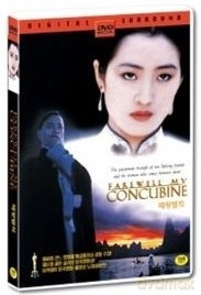 Farewell My Concubine [DVD]