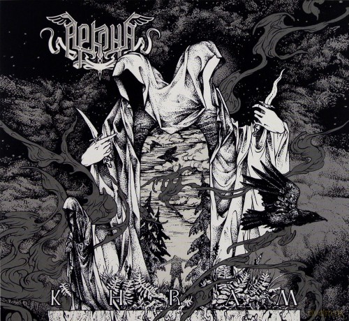 Arkona: Khram (Limited Edition) (digipack) [CD]