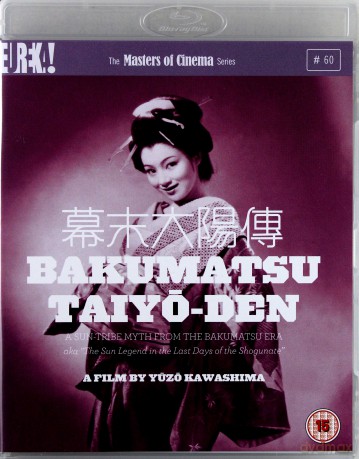 Bakumatsu Taiy - Den (Masters Of Cinema) [Blu-Ray]+[DVD]