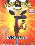 Shaolin Soccer [DVD]