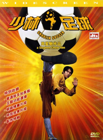 Shaolin Soccer [DVD]