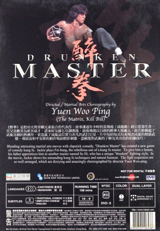 Drunken Master [DVD]