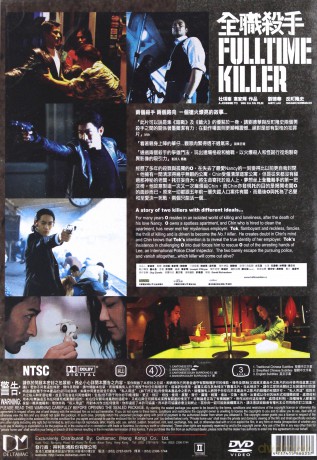 Fulltime Killer [DVD]