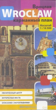 Plan kieszonkowy - Wrocław wersja rosyjska 1:16 500