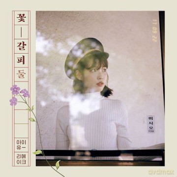 Iu: Kkot-Galpi #2 [CD]