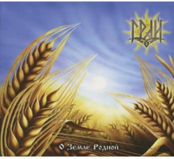 Grai: About Our Native Land (digipack) [CD]