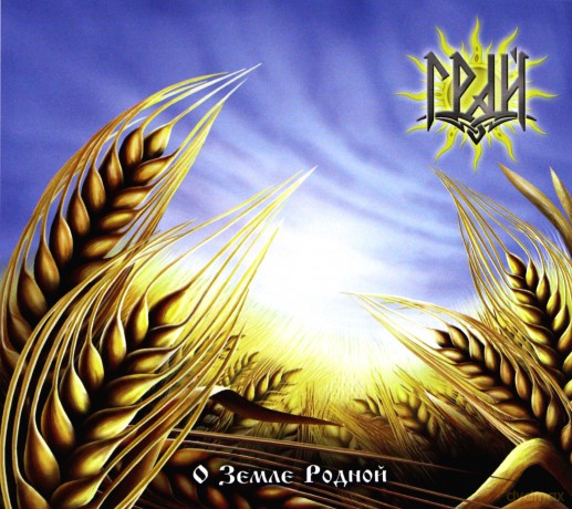 Grai: About Our Native Land (digipack) [CD]