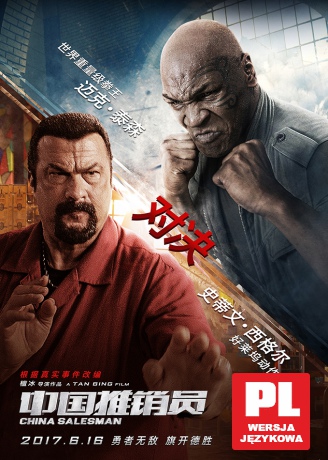 China Salesman [DVD]
