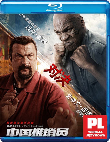 China Salesman [Blu-Ray]