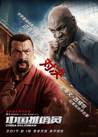 China Salesman soundtrack [CD]