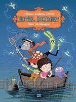 Hotel Dziwny (Tom 2) Śpiew Skrzekowyjca - Florian i Katherine Ferrier [KOMIKS]