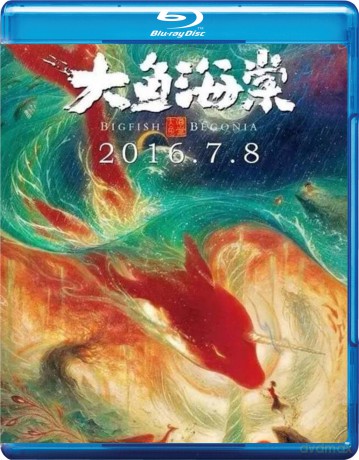 Duża ryba i begonia [Blu-Ray]