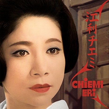 Chiemi Eri: Chiemi Eri [Winyl]