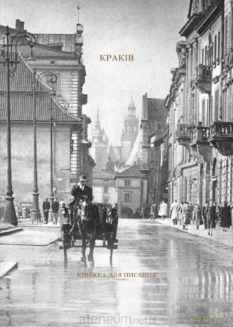Kraków w. ukraińska. Książka do pisania - Tomasz Fiałkowski, Krystyna Potapenko [KSIĄŻKA]