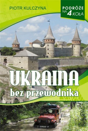Ukraina bez przewodnika. Podróże na 4 koła [KSIĄŻKA]