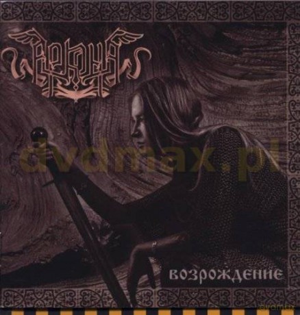 Arkona: Vosrozdenie [CD]