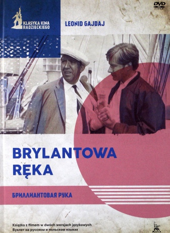 Brylantowa ręka (booklet) [DVD]