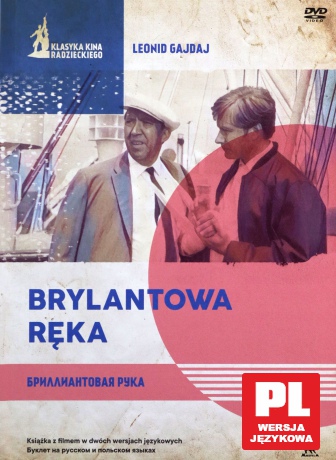 Brylantowa ręka (booklet) [DVD]