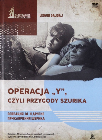 Operacja Y, czyli przygody Szurika (booklet) [DVD]